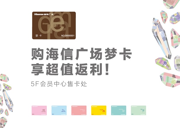 海信广场购物卡—开启便捷购物新体验